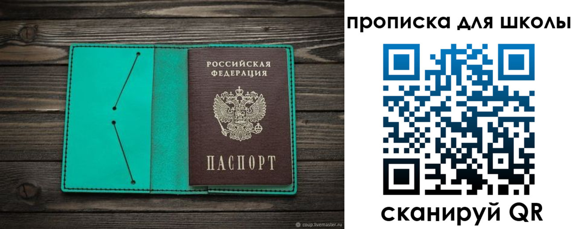 прописка для школы в Брянске