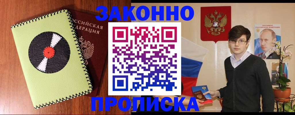прописка регистрация в Брянске