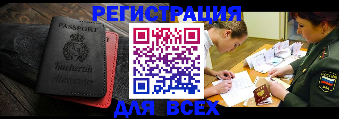 прописка для работы в Брянске