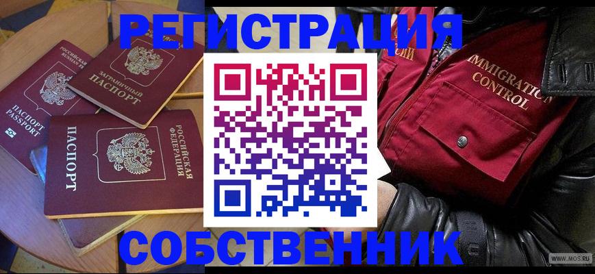временная регистрация недорого в Брянске