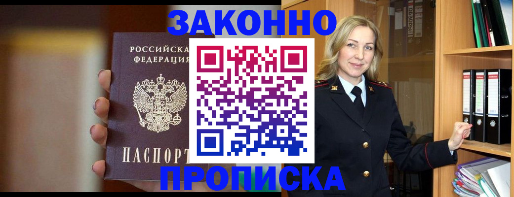 временная регистрация собственник в Брянске